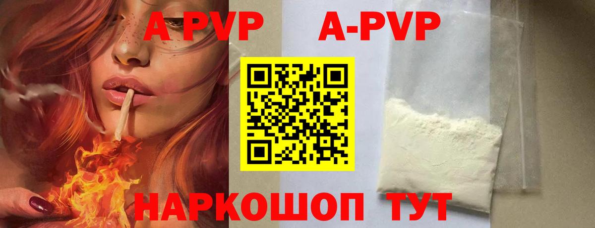 APVP крисы CK Зеленогорск