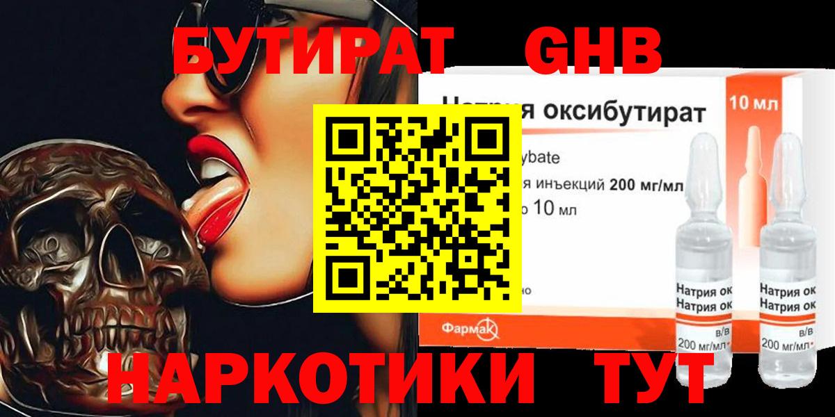 БУТИРАТ BDO 33%  Вход с VPN  Бутират  Зеленогорск 