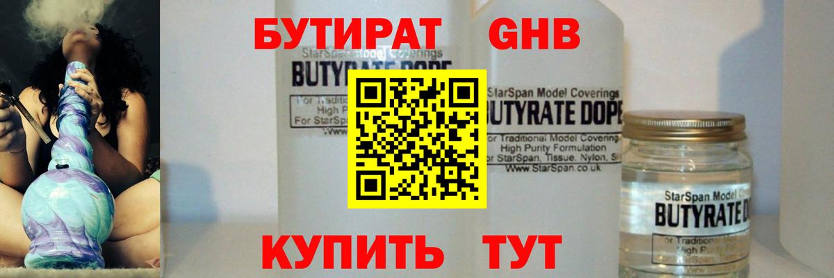 Бутират бутик Зеленогорск