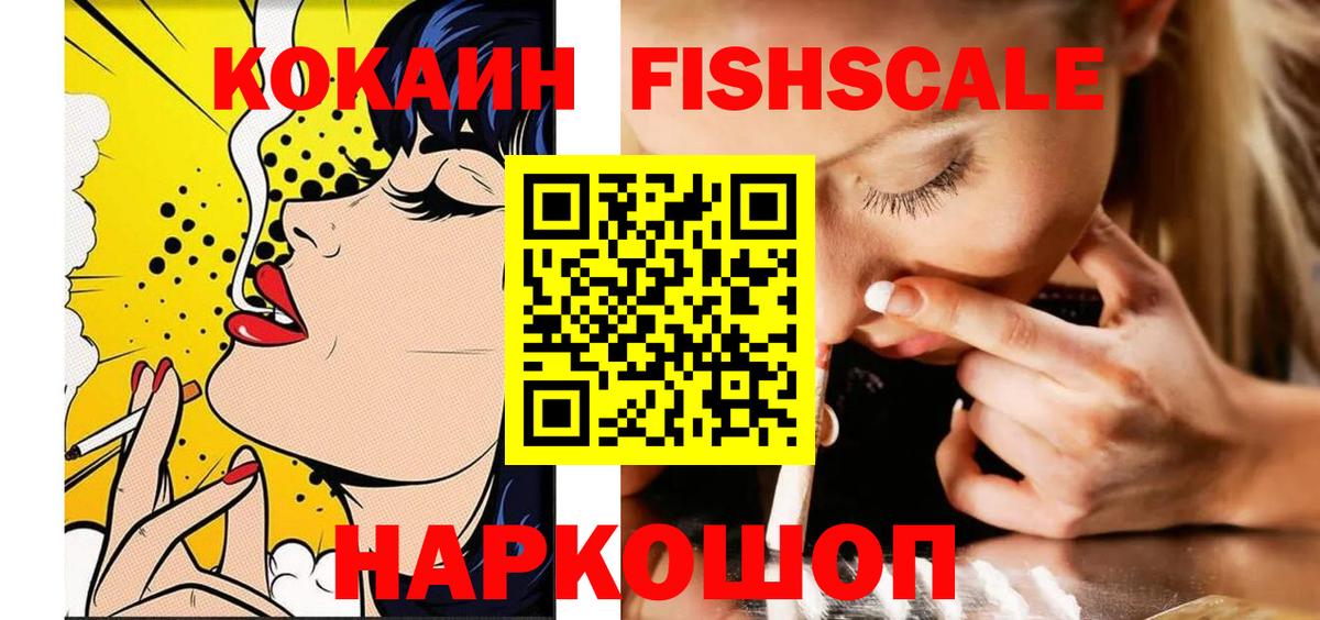наркошоп  Кокаин Fish Scale  Вход с VPN  Зеленогорск  КОКАИН 98% 