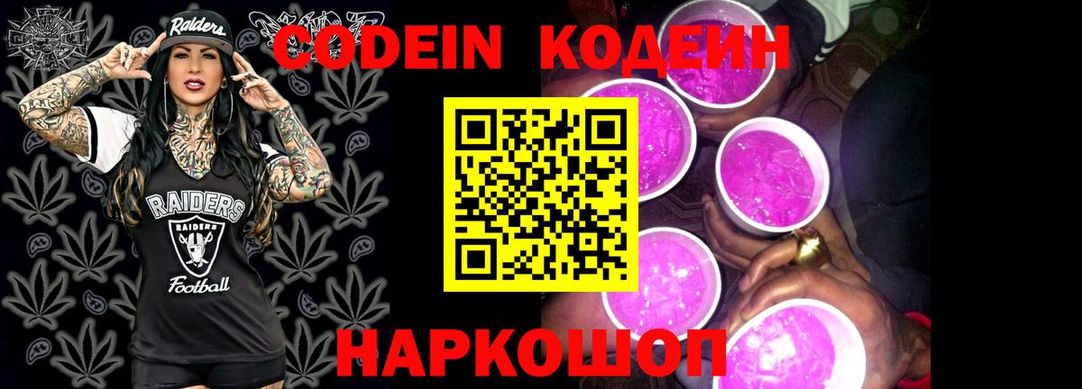 Зеленогорск  Кодеиновый сироп Lean напиток Lean (лин)  Вход с VPN 