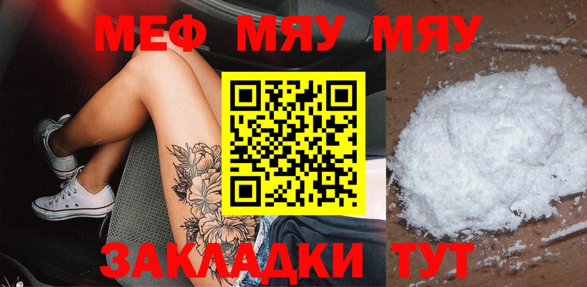 Меф мука Зеленогорск
